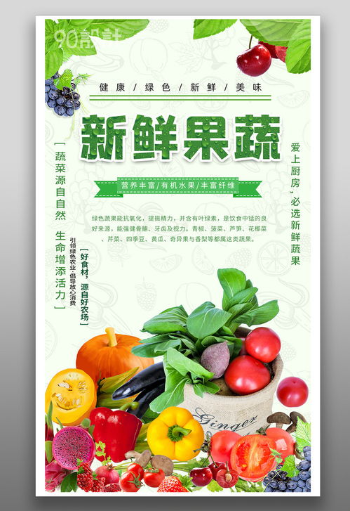 日常新鲜果蔬小清新时尚简约水果蔬菜竖屏海报
